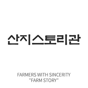 (Product) Farmers with sincerity Farm story