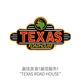 (在外用餐) Texas