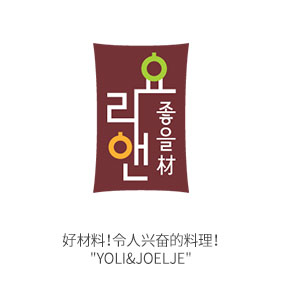 (商品) 好材料! 令人兴奋的料理! Yoli&Joelje